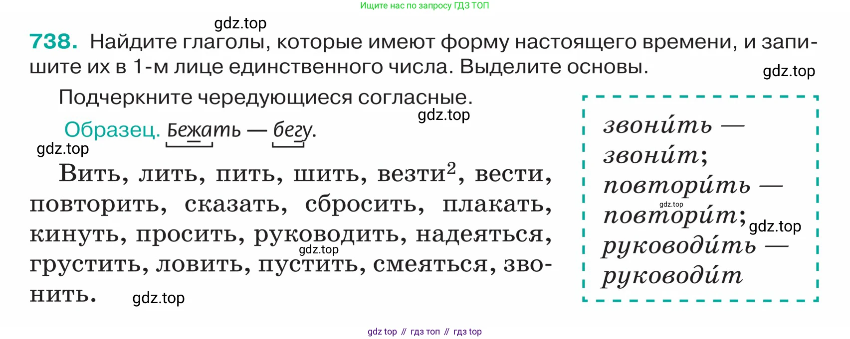 ГДЗ Русский язык, 5 класс Учебник, авторы: Ладыженская Таиса Алексеевна, Баранов Михаил Трофимович, Тростенцова Лидия Александровна, Ладыженская Наталия Вениаминовна, Дейкина Алевтина Дмитриевна, Григорян Лариса Трофимовна, Кулибаба Иван Иванович, Антонова Любовь Геннадиевна, издательство Просвещение, Москва, 2023, салатового цвета, Часть 2, страница 124, номер 738, Условие