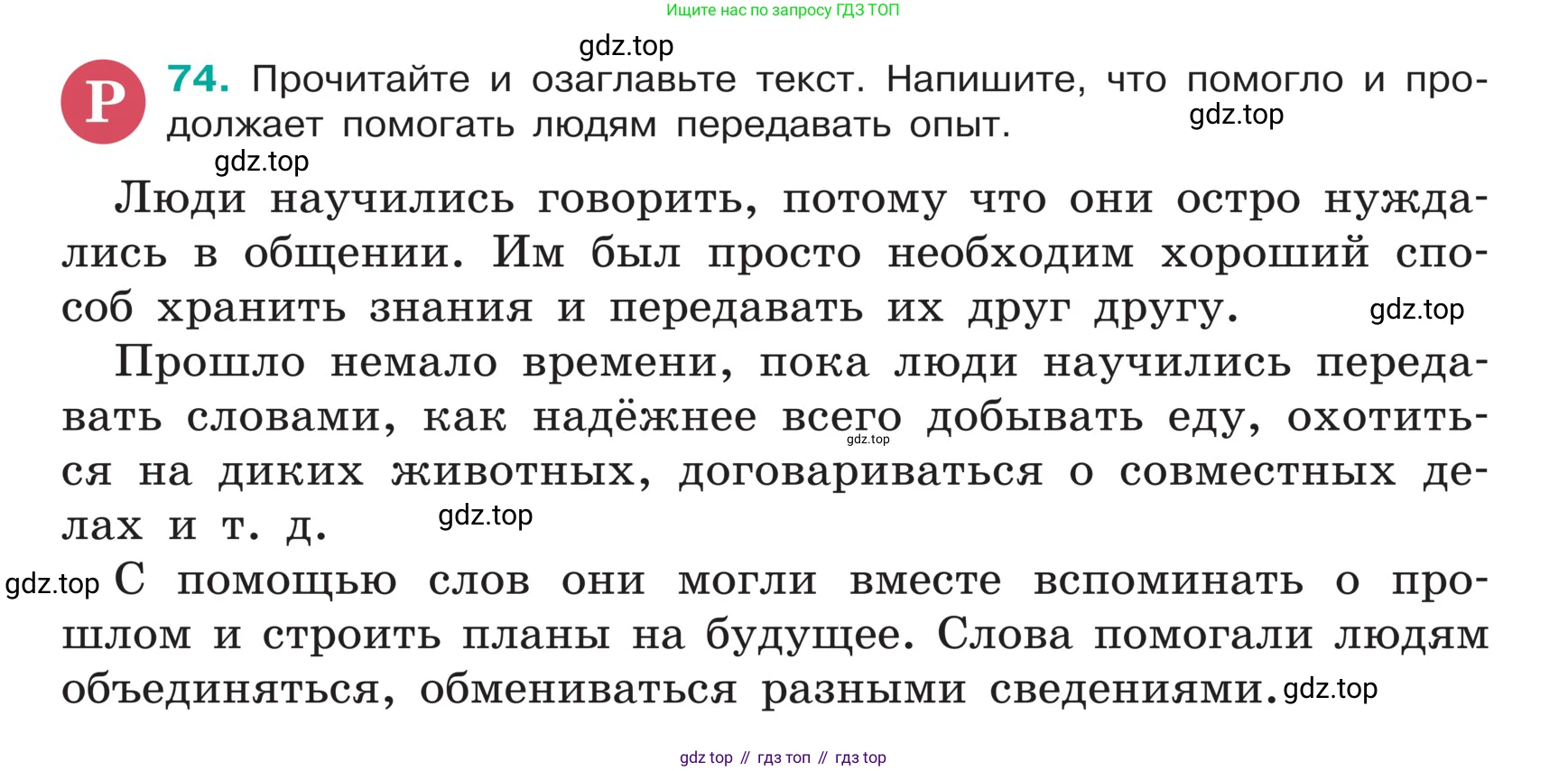 ГДЗ Русский язык, 5 класс Учебник, авторы: Ладыженская Таиса Алексеевна, Баранов Михаил Трофимович, Тростенцова Лидия Александровна, Ладыженская Наталия Вениаминовна, Дейкина Алевтина Дмитриевна, Григорян Лариса Трофимовна, Кулибаба Иван Иванович, Антонова Любовь Геннадиевна, издательство Просвещение, Москва, 2023, салатового цвета, Часть 1, страница 35, номер 74, Условие