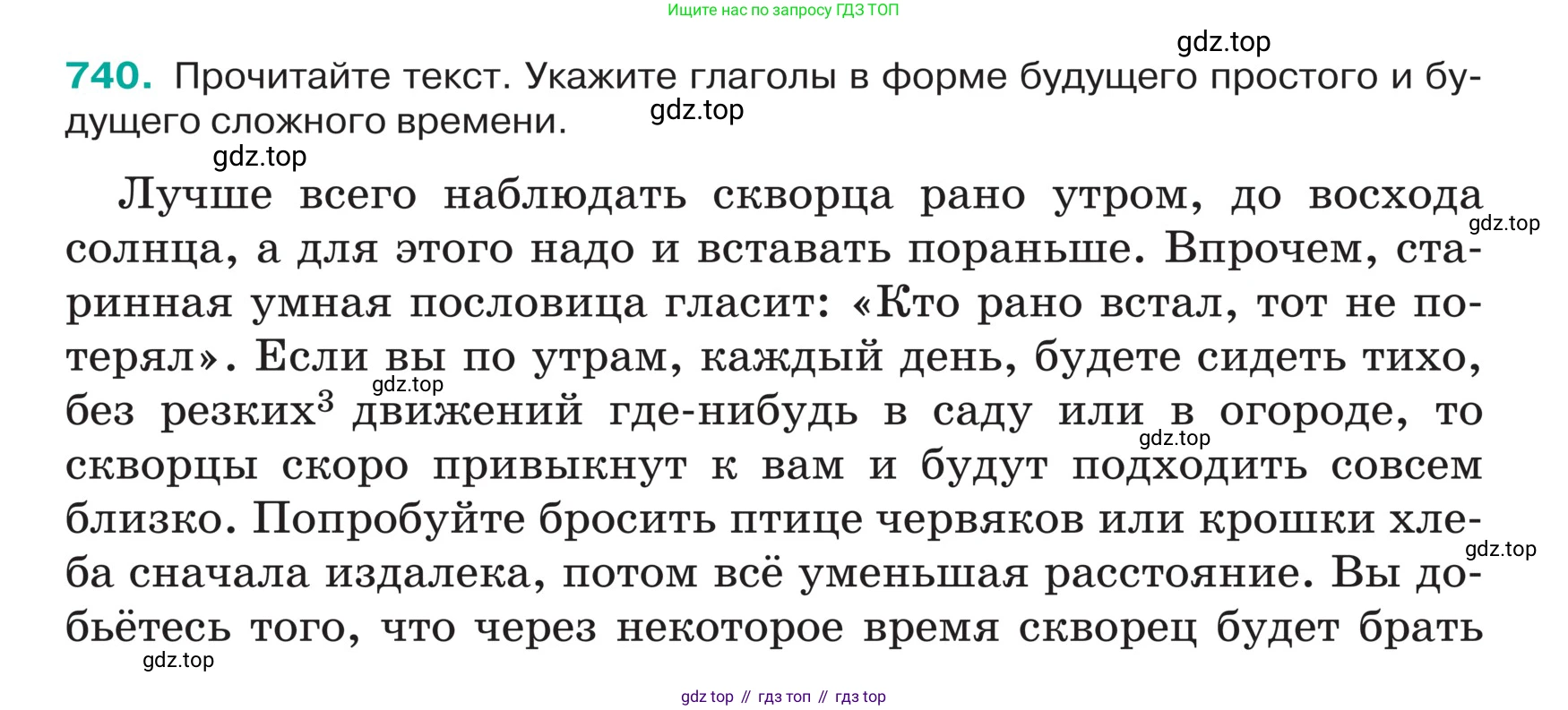 ГДЗ Русский язык, 5 класс Учебник, авторы: Ладыженская Таиса Алексеевна, Баранов Михаил Трофимович, Тростенцова Лидия Александровна, Ладыженская Наталия Вениаминовна, Дейкина Алевтина Дмитриевна, Григорян Лариса Трофимовна, Кулибаба Иван Иванович, Антонова Любовь Геннадиевна, издательство Просвещение, Москва, 2023, салатового цвета, Часть 2, страница 125, номер 740, Условие