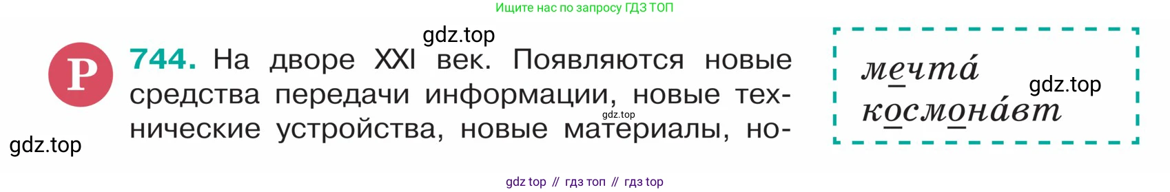 ГДЗ Русский язык, 5 класс Учебник, авторы: Ладыженская Таиса Алексеевна, Баранов Михаил Трофимович, Тростенцова Лидия Александровна, Ладыженская Наталия Вениаминовна, Дейкина Алевтина Дмитриевна, Григорян Лариса Трофимовна, Кулибаба Иван Иванович, Антонова Любовь Геннадиевна, издательство Просвещение, Москва, 2023, салатового цвета, Часть 2, страница 126, номер 744, Условие