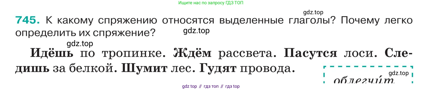 ГДЗ Русский язык, 5 класс Учебник, авторы: Ладыженская Таиса Алексеевна, Баранов Михаил Трофимович, Тростенцова Лидия Александровна, Ладыженская Наталия Вениаминовна, Дейкина Алевтина Дмитриевна, Григорян Лариса Трофимовна, Кулибаба Иван Иванович, Антонова Любовь Геннадиевна, издательство Просвещение, Москва, 2023, салатового цвета, Часть 2, страница 127, номер 745, Условие