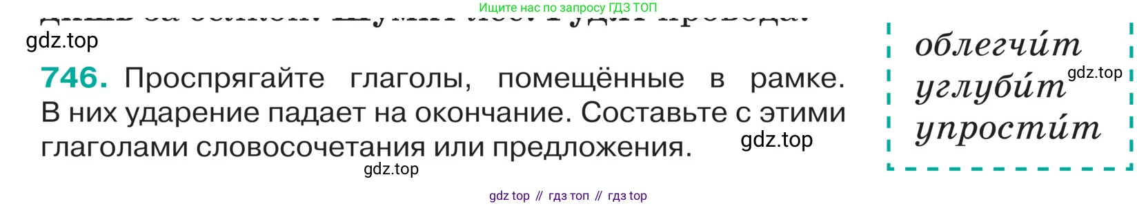 ГДЗ Русский язык, 5 класс Учебник, авторы: Ладыженская Таиса Алексеевна, Баранов Михаил Трофимович, Тростенцова Лидия Александровна, Ладыженская Наталия Вениаминовна, Дейкина Алевтина Дмитриевна, Григорян Лариса Трофимовна, Кулибаба Иван Иванович, Антонова Любовь Геннадиевна, издательство Просвещение, Москва, 2023, салатового цвета, Часть 2, страница 127, номер 746, Условие