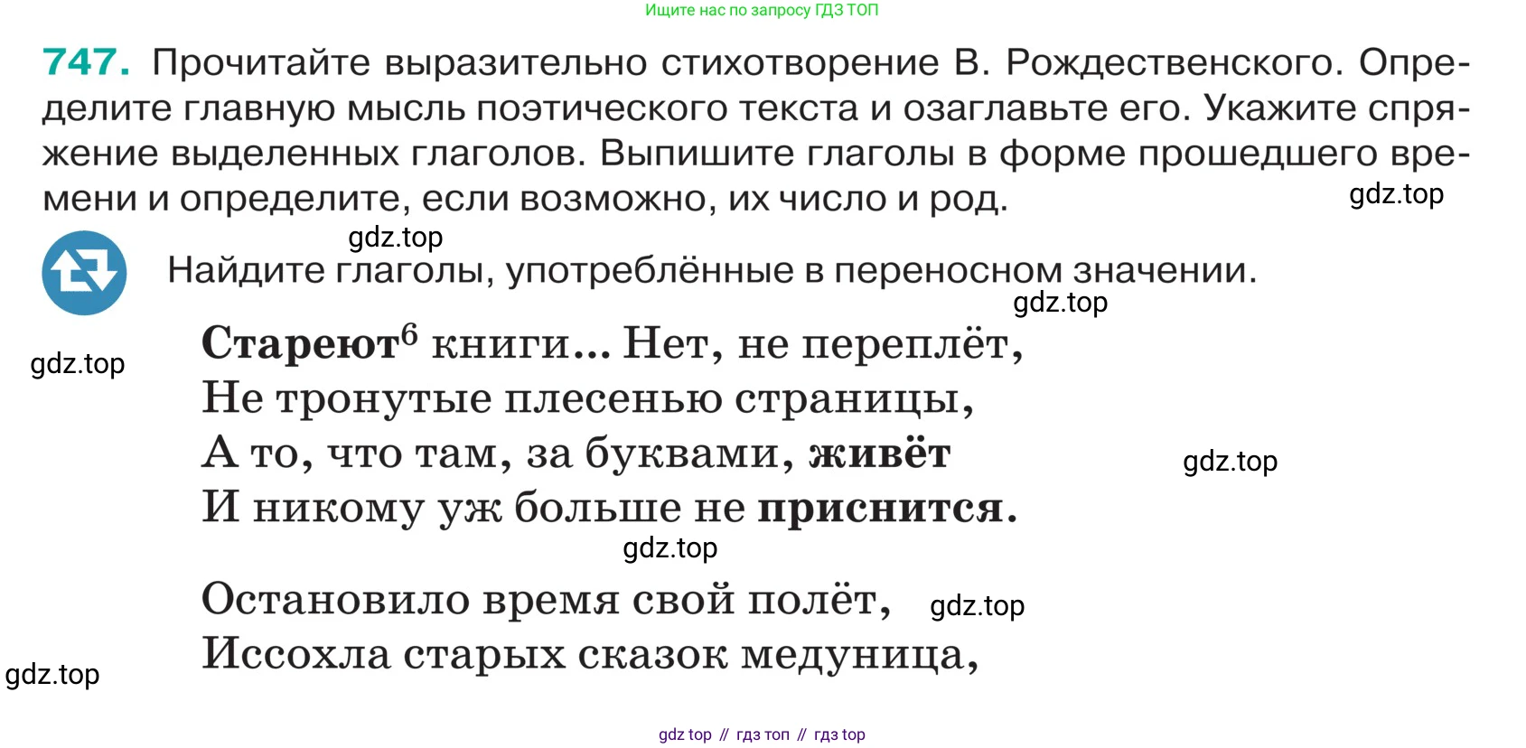 ГДЗ Русский язык, 5 класс Учебник, авторы: Ладыженская Таиса Алексеевна, Баранов Михаил Трофимович, Тростенцова Лидия Александровна, Ладыженская Наталия Вениаминовна, Дейкина Алевтина Дмитриевна, Григорян Лариса Трофимовна, Кулибаба Иван Иванович, Антонова Любовь Геннадиевна, издательство Просвещение, Москва, 2023, салатового цвета, Часть 2, страница 127, номер 747, Условие