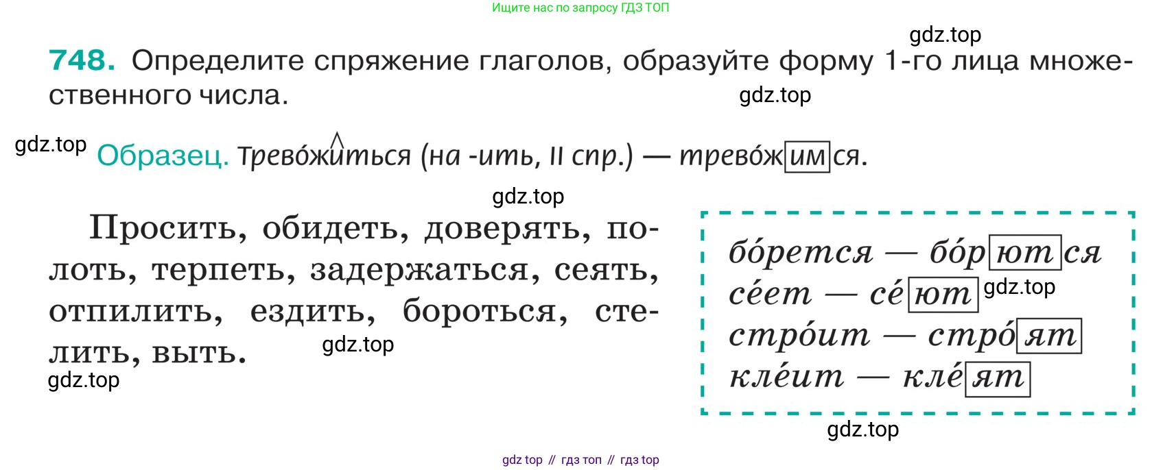 ГДЗ Русский язык, 5 класс Учебник, авторы: Ладыженская Таиса Алексеевна, Баранов Михаил Трофимович, Тростенцова Лидия Александровна, Ладыженская Наталия Вениаминовна, Дейкина Алевтина Дмитриевна, Григорян Лариса Трофимовна, Кулибаба Иван Иванович, Антонова Любовь Геннадиевна, издательство Просвещение, Москва, 2023, салатового цвета, Часть 2, страница 129, номер 748, Условие