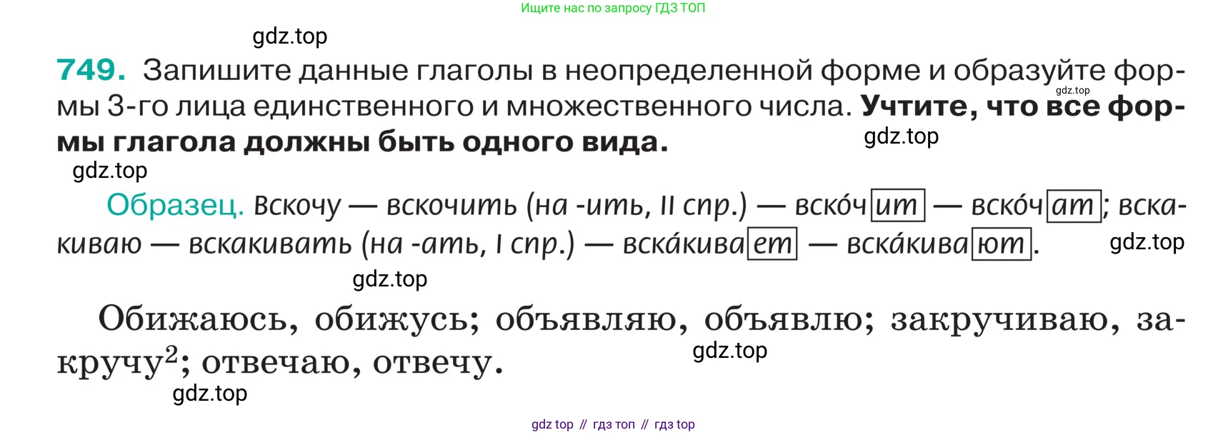 ГДЗ Русский язык, 5 класс Учебник, авторы: Ладыженская Таиса Алексеевна, Баранов Михаил Трофимович, Тростенцова Лидия Александровна, Ладыженская Наталия Вениаминовна, Дейкина Алевтина Дмитриевна, Григорян Лариса Трофимовна, Кулибаба Иван Иванович, Антонова Любовь Геннадиевна, издательство Просвещение, Москва, 2023, салатового цвета, Часть 2, страница 129, номер 749, Условие