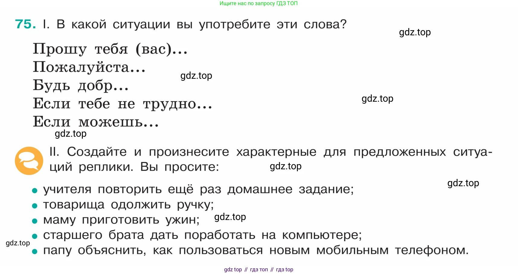 ГДЗ Русский язык, 5 класс Учебник, авторы: Ладыженская Таиса Алексеевна, Баранов Михаил Трофимович, Тростенцова Лидия Александровна, Ладыженская Наталия Вениаминовна, Дейкина Алевтина Дмитриевна, Григорян Лариса Трофимовна, Кулибаба Иван Иванович, Антонова Любовь Геннадиевна, издательство Просвещение, Москва, 2023, салатового цвета, Часть 1, страница 36, номер 75, Условие