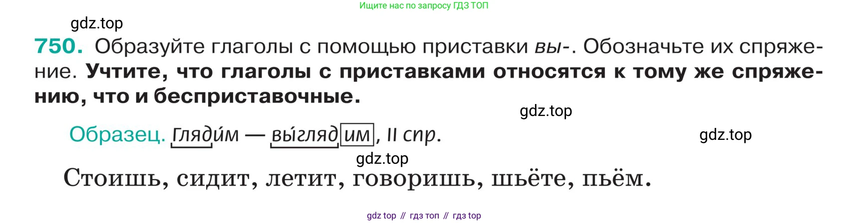 ГДЗ Русский язык, 5 класс Учебник, авторы: Ладыженская Таиса Алексеевна, Баранов Михаил Трофимович, Тростенцова Лидия Александровна, Ладыженская Наталия Вениаминовна, Дейкина Алевтина Дмитриевна, Григорян Лариса Трофимовна, Кулибаба Иван Иванович, Антонова Любовь Геннадиевна, издательство Просвещение, Москва, 2023, салатового цвета, Часть 2, страница 130, номер 750, Условие