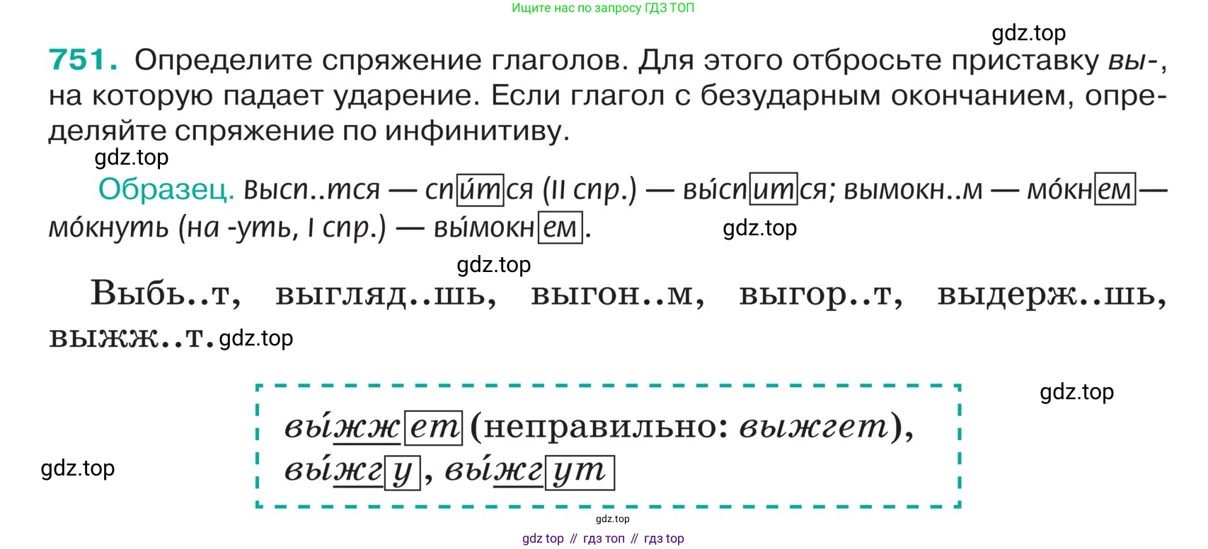 ГДЗ Русский язык, 5 класс Учебник, авторы: Ладыженская Таиса Алексеевна, Баранов Михаил Трофимович, Тростенцова Лидия Александровна, Ладыженская Наталия Вениаминовна, Дейкина Алевтина Дмитриевна, Григорян Лариса Трофимовна, Кулибаба Иван Иванович, Антонова Любовь Геннадиевна, издательство Просвещение, Москва, 2023, салатового цвета, Часть 2, страница 130, номер 751, Условие