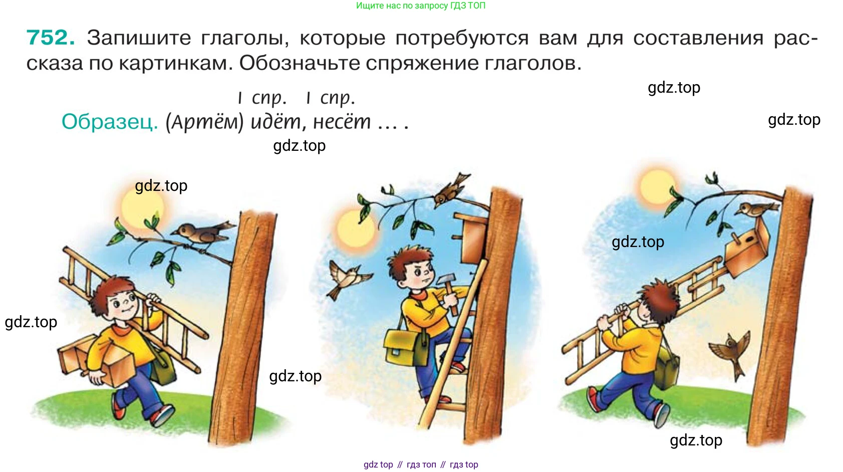 ГДЗ Русский язык, 5 класс Учебник, авторы: Ладыженская Таиса Алексеевна, Баранов Михаил Трофимович, Тростенцова Лидия Александровна, Ладыженская Наталия Вениаминовна, Дейкина Алевтина Дмитриевна, Григорян Лариса Трофимовна, Кулибаба Иван Иванович, Антонова Любовь Геннадиевна, издательство Просвещение, Москва, 2023, салатового цвета, Часть 2, страница 130, номер 752, Условие