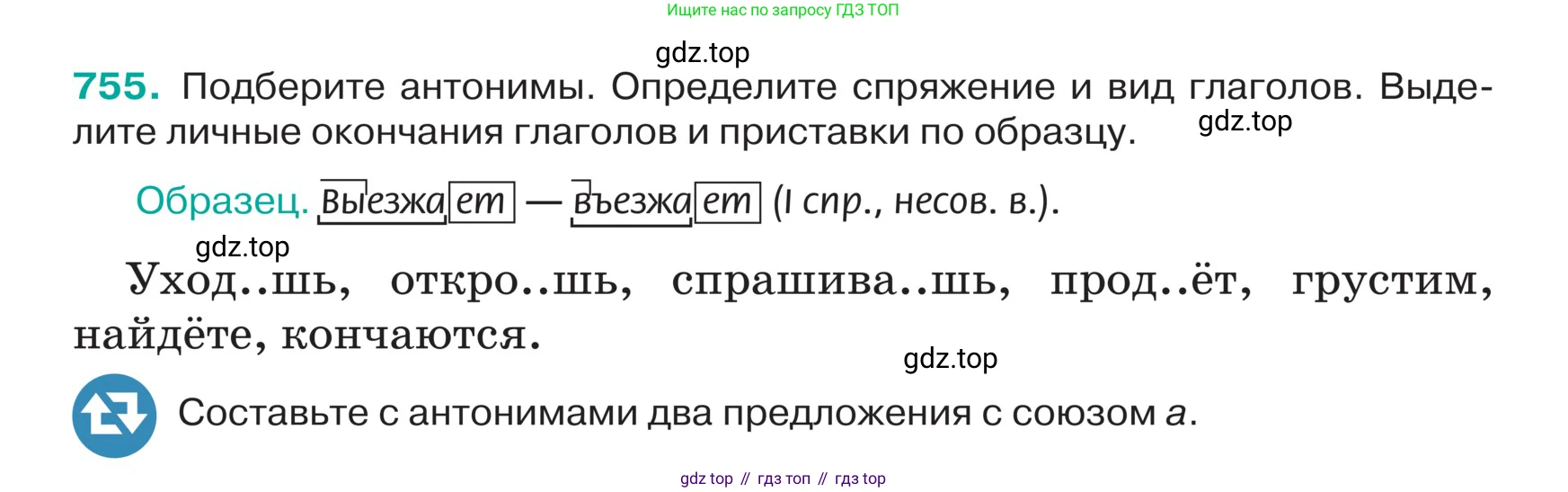 ГДЗ Русский язык, 5 класс Учебник, авторы: Ладыженская Таиса Алексеевна, Баранов Михаил Трофимович, Тростенцова Лидия Александровна, Ладыженская Наталия Вениаминовна, Дейкина Алевтина Дмитриевна, Григорян Лариса Трофимовна, Кулибаба Иван Иванович, Антонова Любовь Геннадиевна, издательство Просвещение, Москва, 2023, салатового цвета, Часть 2, страница 131, номер 755, Условие