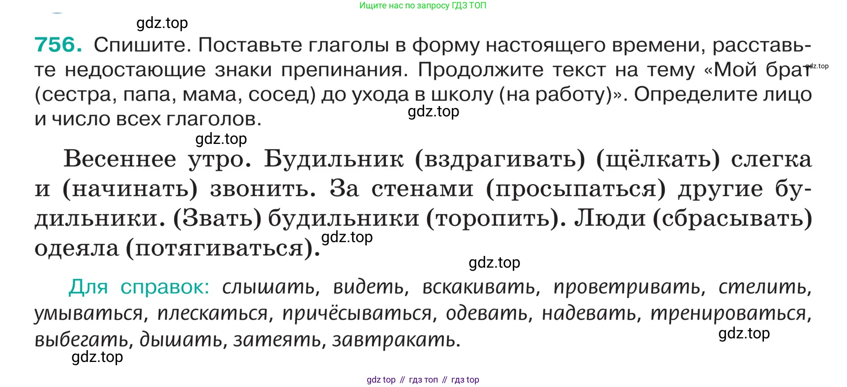 ГДЗ Русский язык, 5 класс Учебник, авторы: Ладыженская Таиса Алексеевна, Баранов Михаил Трофимович, Тростенцова Лидия Александровна, Ладыженская Наталия Вениаминовна, Дейкина Алевтина Дмитриевна, Григорян Лариса Трофимовна, Кулибаба Иван Иванович, Антонова Любовь Геннадиевна, издательство Просвещение, Москва, 2023, салатового цвета, Часть 2, страница 131, номер 756, Условие