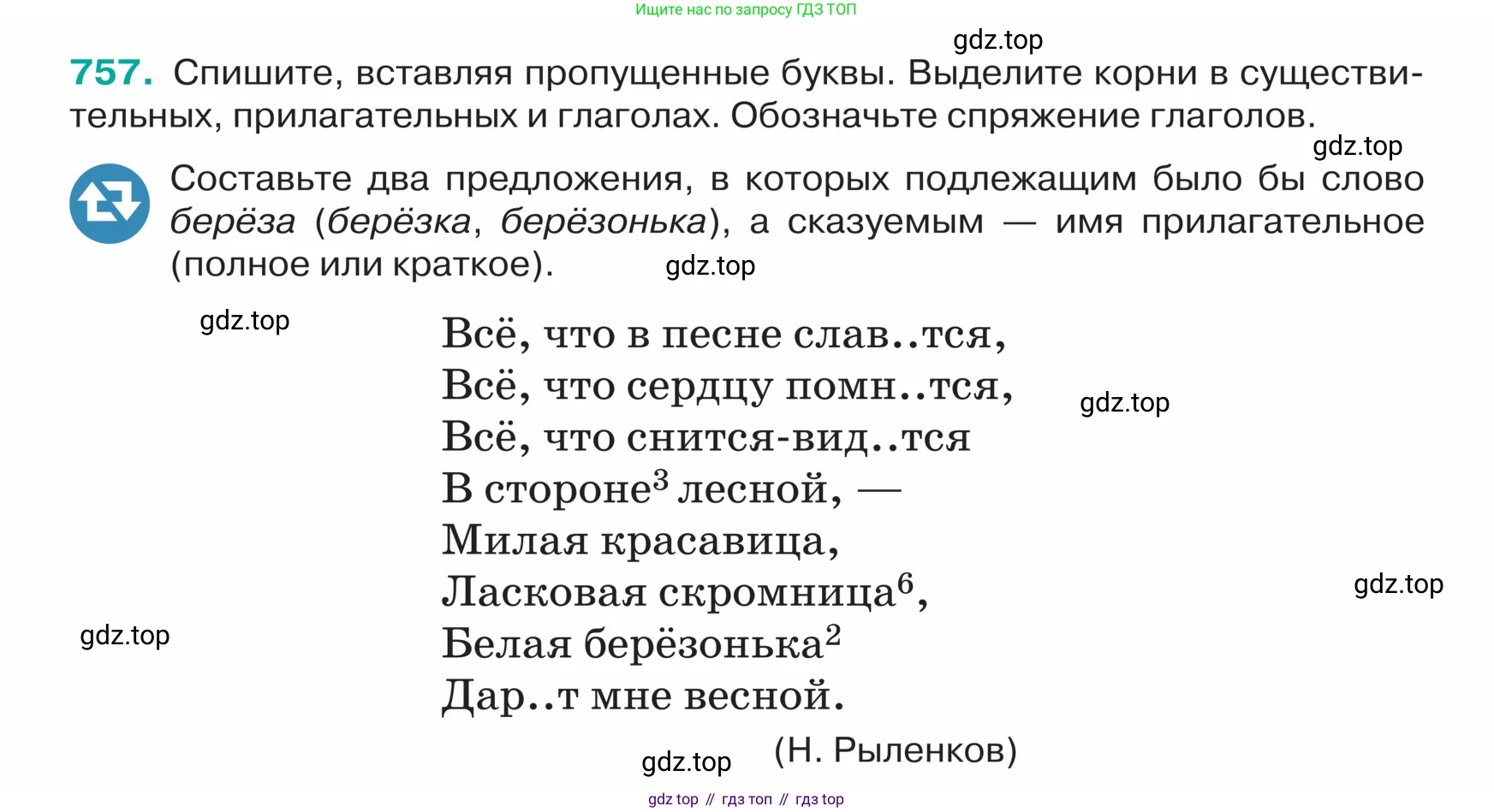 ГДЗ Русский язык, 5 класс Учебник, авторы: Ладыженская Таиса Алексеевна, Баранов Михаил Трофимович, Тростенцова Лидия Александровна, Ладыженская Наталия Вениаминовна, Дейкина Алевтина Дмитриевна, Григорян Лариса Трофимовна, Кулибаба Иван Иванович, Антонова Любовь Геннадиевна, издательство Просвещение, Москва, 2023, салатового цвета, Часть 2, страница 132, номер 757, Условие