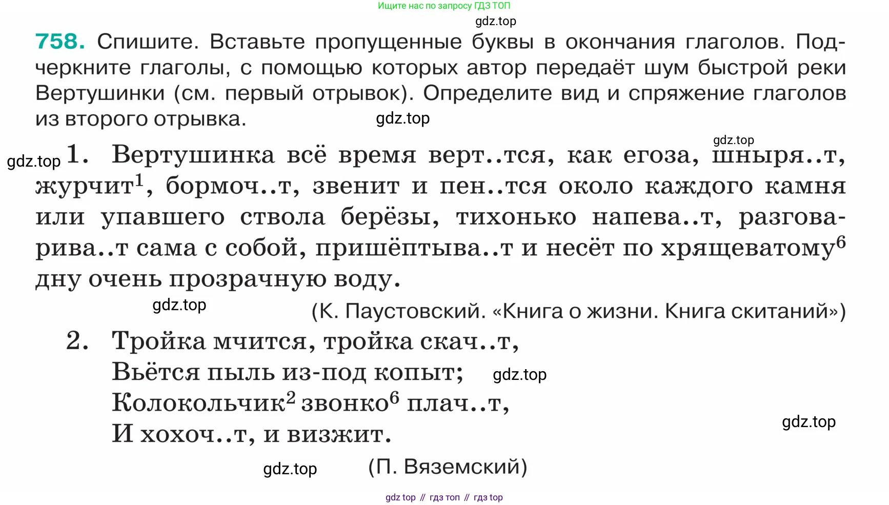 ГДЗ Русский язык, 5 класс Учебник, авторы: Ладыженская Таиса Алексеевна, Баранов Михаил Трофимович, Тростенцова Лидия Александровна, Ладыженская Наталия Вениаминовна, Дейкина Алевтина Дмитриевна, Григорян Лариса Трофимовна, Кулибаба Иван Иванович, Антонова Любовь Геннадиевна, издательство Просвещение, Москва, 2023, салатового цвета, Часть 2, страница 132, номер 758, Условие