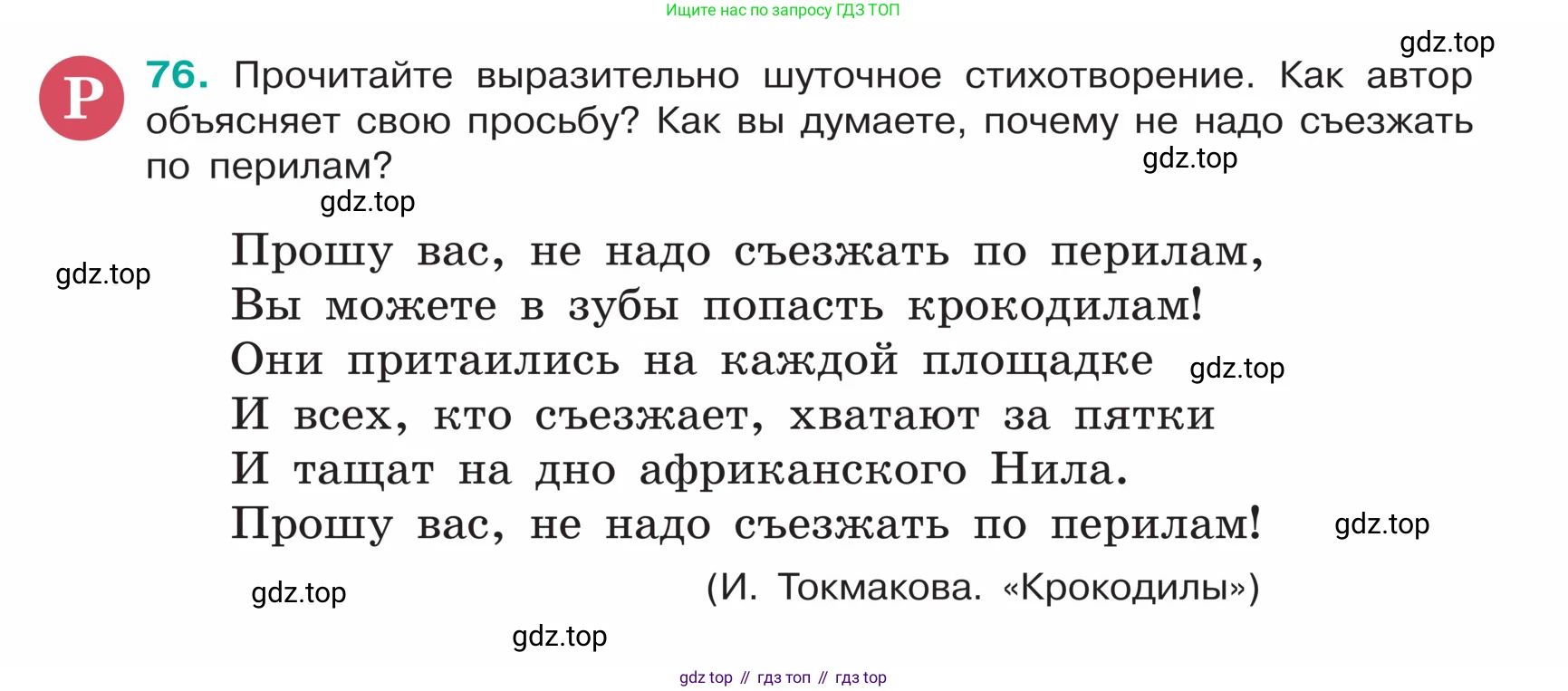 ГДЗ Русский язык, 5 класс Учебник, авторы: Ладыженская Таиса Алексеевна, Баранов Михаил Трофимович, Тростенцова Лидия Александровна, Ладыженская Наталия Вениаминовна, Дейкина Алевтина Дмитриевна, Григорян Лариса Трофимовна, Кулибаба Иван Иванович, Антонова Любовь Геннадиевна, издательство Просвещение, Москва, 2023, салатового цвета, Часть 1, страница 36, номер 76, Условие