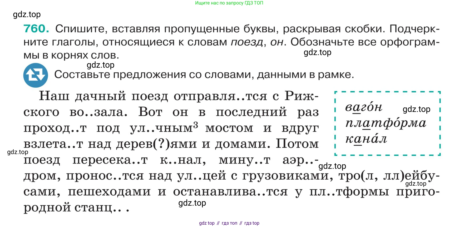 ГДЗ Русский язык, 5 класс Учебник, авторы: Ладыженская Таиса Алексеевна, Баранов Михаил Трофимович, Тростенцова Лидия Александровна, Ладыженская Наталия Вениаминовна, Дейкина Алевтина Дмитриевна, Григорян Лариса Трофимовна, Кулибаба Иван Иванович, Антонова Любовь Геннадиевна, издательство Просвещение, Москва, 2023, салатового цвета, Часть 2, страница 133, номер 760, Условие