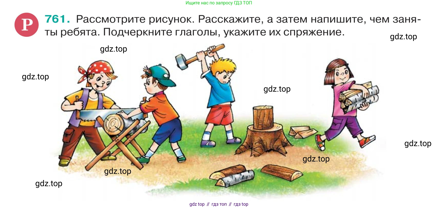ГДЗ Русский язык, 5 класс Учебник, авторы: Ладыженская Таиса Алексеевна, Баранов Михаил Трофимович, Тростенцова Лидия Александровна, Ладыженская Наталия Вениаминовна, Дейкина Алевтина Дмитриевна, Григорян Лариса Трофимовна, Кулибаба Иван Иванович, Антонова Любовь Геннадиевна, издательство Просвещение, Москва, 2023, салатового цвета, Часть 2, страница 133, номер 761, Условие