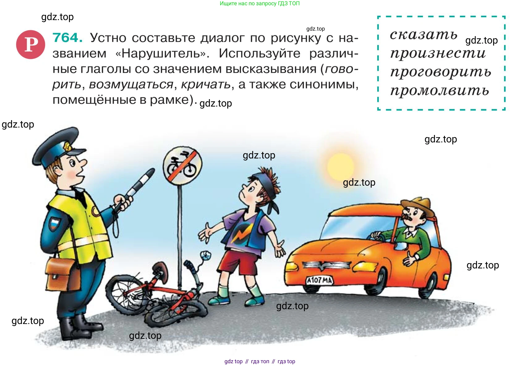 ГДЗ Русский язык, 5 класс Учебник, авторы: Ладыженская Таиса Алексеевна, Баранов Михаил Трофимович, Тростенцова Лидия Александровна, Ладыженская Наталия Вениаминовна, Дейкина Алевтина Дмитриевна, Григорян Лариса Трофимовна, Кулибаба Иван Иванович, Антонова Любовь Геннадиевна, издательство Просвещение, Москва, 2023, салатового цвета, Часть 2, страница 134, номер 764, Условие