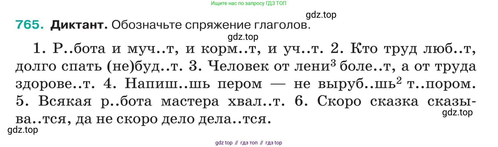 ГДЗ Русский язык, 5 класс Учебник, авторы: Ладыженская Таиса Алексеевна, Баранов Михаил Трофимович, Тростенцова Лидия Александровна, Ладыженская Наталия Вениаминовна, Дейкина Алевтина Дмитриевна, Григорян Лариса Трофимовна, Кулибаба Иван Иванович, Антонова Любовь Геннадиевна, издательство Просвещение, Москва, 2023, салатового цвета, Часть 2, страница 134, номер 765, Условие