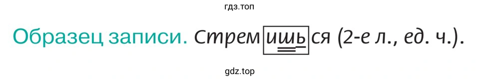 Поставить глаголы в форму 2-го лица единственного числа, располагая их в порядке постепенного усиления действия