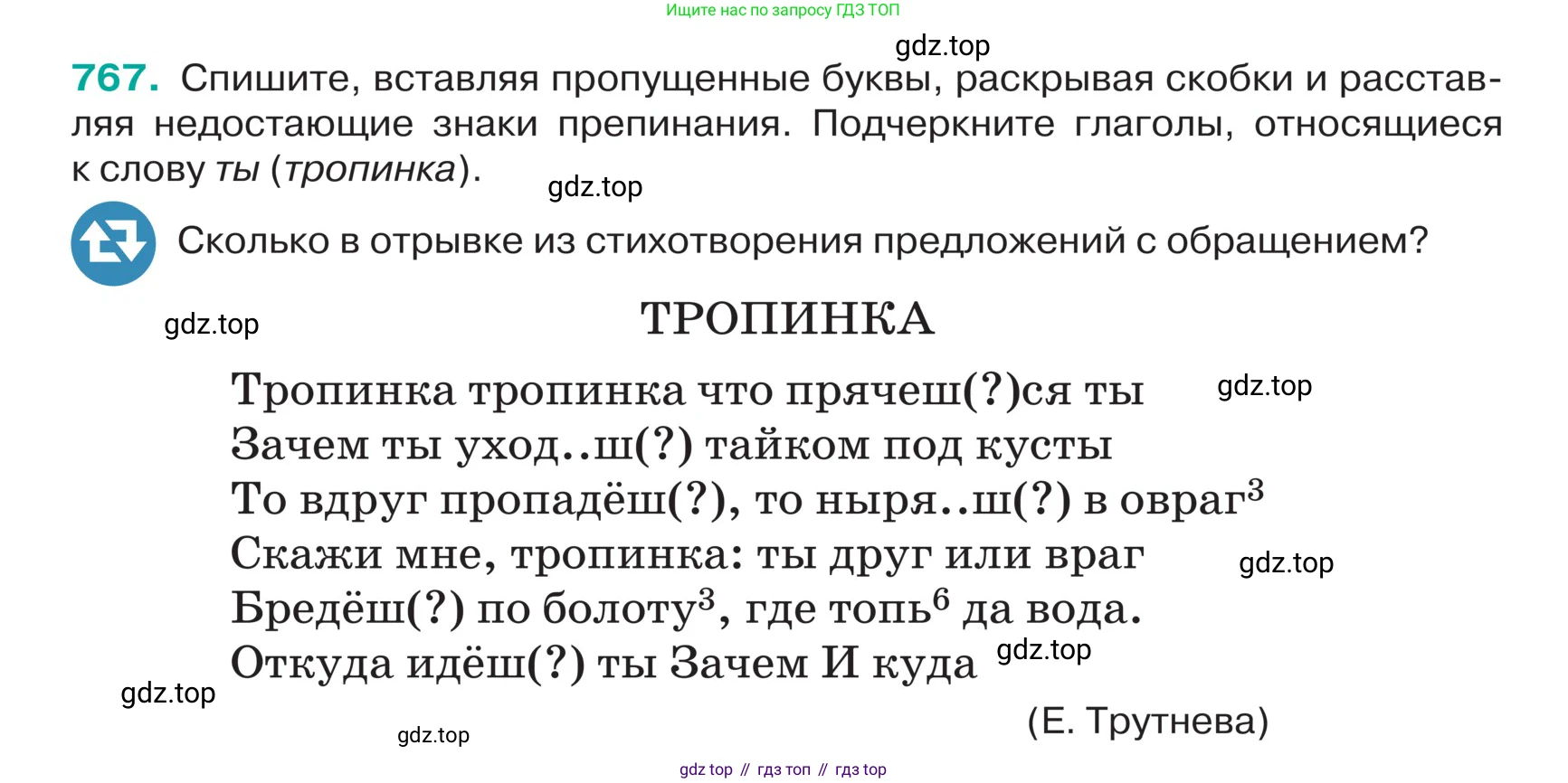 ГДЗ Русский язык, 5 класс Учебник, авторы: Ладыженская Таиса Алексеевна, Баранов Михаил Трофимович, Тростенцова Лидия Александровна, Ладыженская Наталия Вениаминовна, Дейкина Алевтина Дмитриевна, Григорян Лариса Трофимовна, Кулибаба Иван Иванович, Антонова Любовь Геннадиевна, издательство Просвещение, Москва, 2023, салатового цвета, Часть 2, страница 135, номер 767, Условие