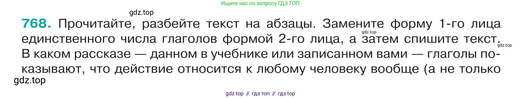 ГДЗ Русский язык, 5 класс Учебник, авторы: Ладыженская Таиса Алексеевна, Баранов Михаил Трофимович, Тростенцова Лидия Александровна, Ладыженская Наталия Вениаминовна, Дейкина Алевтина Дмитриевна, Григорян Лариса Трофимовна, Кулибаба Иван Иванович, Антонова Любовь Геннадиевна, издательство Просвещение, Москва, 2023, салатового цвета, Часть 2, страница 135, номер 768, Условие