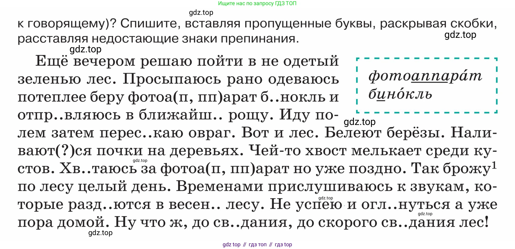 ГДЗ Русский язык, 5 класс Учебник, авторы: Ладыженская Таиса Алексеевна, Баранов Михаил Трофимович, Тростенцова Лидия Александровна, Ладыженская Наталия Вениаминовна, Дейкина Алевтина Дмитриевна, Григорян Лариса Трофимовна, Кулибаба Иван Иванович, Антонова Любовь Геннадиевна, издательство Просвещение, Москва, 2023, салатового цвета, Часть 2, страница 135, номер 768, Условие (продолжение 2)