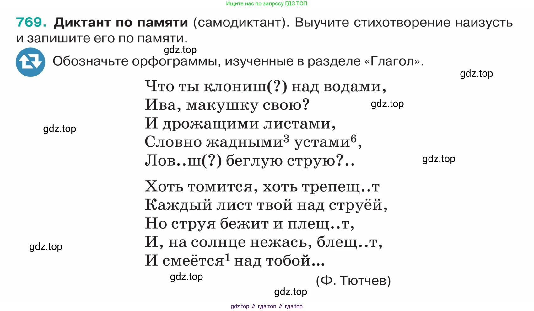 ГДЗ Русский язык, 5 класс Учебник, авторы: Ладыженская Таиса Алексеевна, Баранов Михаил Трофимович, Тростенцова Лидия Александровна, Ладыженская Наталия Вениаминовна, Дейкина Алевтина Дмитриевна, Григорян Лариса Трофимовна, Кулибаба Иван Иванович, Антонова Любовь Геннадиевна, издательство Просвещение, Москва, 2023, салатового цвета, Часть 2, страница 136, номер 769, Условие