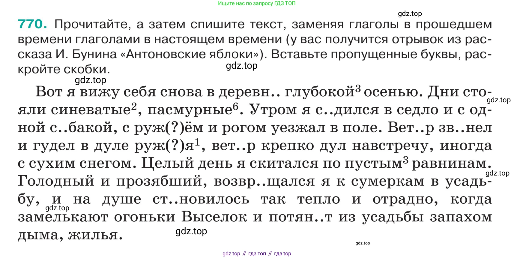 ГДЗ Русский язык, 5 класс Учебник, авторы: Ладыженская Таиса Алексеевна, Баранов Михаил Трофимович, Тростенцова Лидия Александровна, Ладыженская Наталия Вениаминовна, Дейкина Алевтина Дмитриевна, Григорян Лариса Трофимовна, Кулибаба Иван Иванович, Антонова Любовь Геннадиевна, издательство Просвещение, Москва, 2023, салатового цвета, Часть 2, страница 137, номер 770, Условие