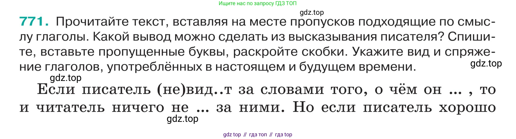 ГДЗ Русский язык, 5 класс Учебник, авторы: Ладыженская Таиса Алексеевна, Баранов Михаил Трофимович, Тростенцова Лидия Александровна, Ладыженская Наталия Вениаминовна, Дейкина Алевтина Дмитриевна, Григорян Лариса Трофимовна, Кулибаба Иван Иванович, Антонова Любовь Геннадиевна, издательство Просвещение, Москва, 2023, салатового цвета, Часть 2, страница 137, номер 771, Условие