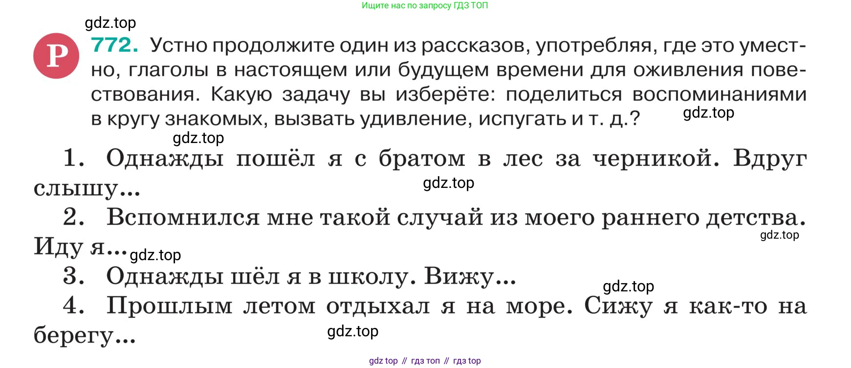 ГДЗ Русский язык, 5 класс Учебник, авторы: Ладыженская Таиса Алексеевна, Баранов Михаил Трофимович, Тростенцова Лидия Александровна, Ладыженская Наталия Вениаминовна, Дейкина Алевтина Дмитриевна, Григорян Лариса Трофимовна, Кулибаба Иван Иванович, Антонова Любовь Геннадиевна, издательство Просвещение, Москва, 2023, салатового цвета, Часть 2, страница 138, номер 772, Условие