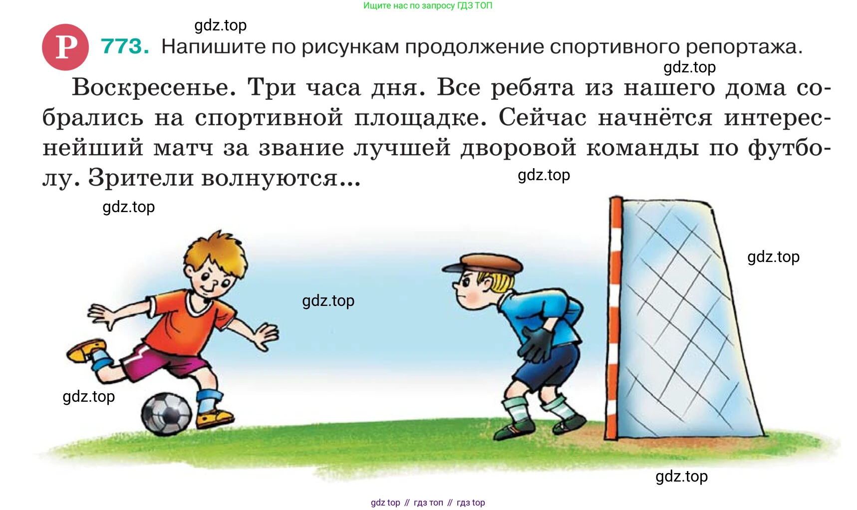ГДЗ Русский язык, 5 класс Учебник, авторы: Ладыженская Таиса Алексеевна, Баранов Михаил Трофимович, Тростенцова Лидия Александровна, Ладыженская Наталия Вениаминовна, Дейкина Алевтина Дмитриевна, Григорян Лариса Трофимовна, Кулибаба Иван Иванович, Антонова Любовь Геннадиевна, издательство Просвещение, Москва, 2023, салатового цвета, Часть 2, страница 138, номер 773, Условие