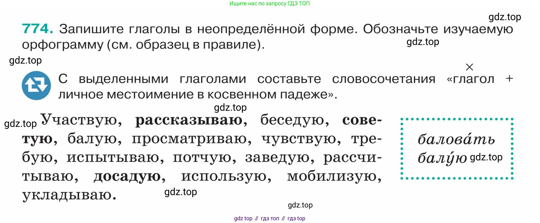 ГДЗ Русский язык, 5 класс Учебник, авторы: Ладыженская Таиса Алексеевна, Баранов Михаил Трофимович, Тростенцова Лидия Александровна, Ладыженская Наталия Вениаминовна, Дейкина Алевтина Дмитриевна, Григорян Лариса Трофимовна, Кулибаба Иван Иванович, Антонова Любовь Геннадиевна, издательство Просвещение, Москва, 2023, салатового цвета, Часть 2, страница 140, номер 774, Условие