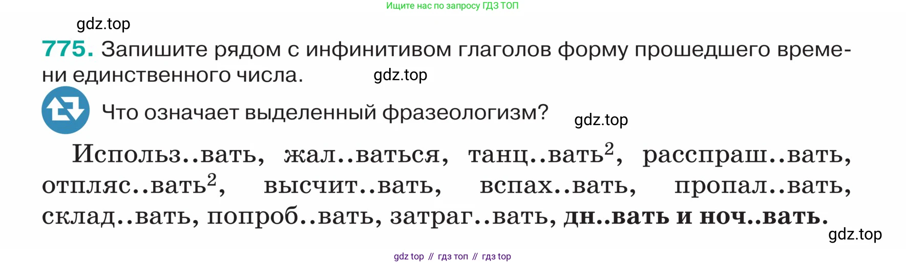 ГДЗ Русский язык, 5 класс Учебник, авторы: Ладыженская Таиса Алексеевна, Баранов Михаил Трофимович, Тростенцова Лидия Александровна, Ладыженская Наталия Вениаминовна, Дейкина Алевтина Дмитриевна, Григорян Лариса Трофимовна, Кулибаба Иван Иванович, Антонова Любовь Геннадиевна, издательство Просвещение, Москва, 2023, салатового цвета, Часть 2, страница 140, номер 775, Условие