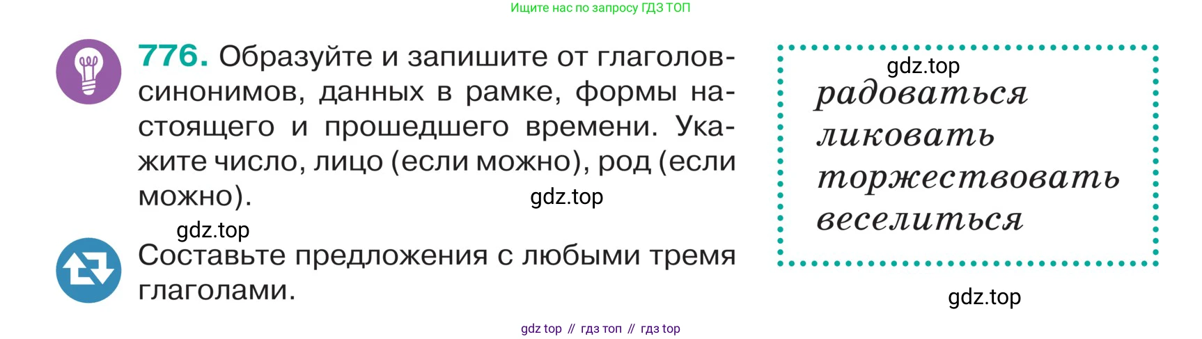 ГДЗ Русский язык, 5 класс Учебник, авторы: Ладыженская Таиса Алексеевна, Баранов Михаил Трофимович, Тростенцова Лидия Александровна, Ладыженская Наталия Вениаминовна, Дейкина Алевтина Дмитриевна, Григорян Лариса Трофимовна, Кулибаба Иван Иванович, Антонова Любовь Геннадиевна, издательство Просвещение, Москва, 2023, салатового цвета, Часть 2, страница 141, номер 776, Условие