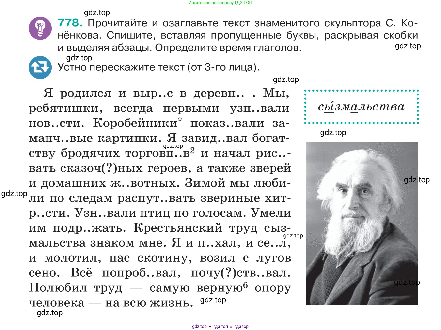 ГДЗ Русский язык, 5 класс Учебник, авторы: Ладыженская Таиса Алексеевна, Баранов Михаил Трофимович, Тростенцова Лидия Александровна, Ладыженская Наталия Вениаминовна, Дейкина Алевтина Дмитриевна, Григорян Лариса Трофимовна, Кулибаба Иван Иванович, Антонова Любовь Геннадиевна, издательство Просвещение, Москва, 2023, салатового цвета, Часть 2, страница 141, номер 778, Условие