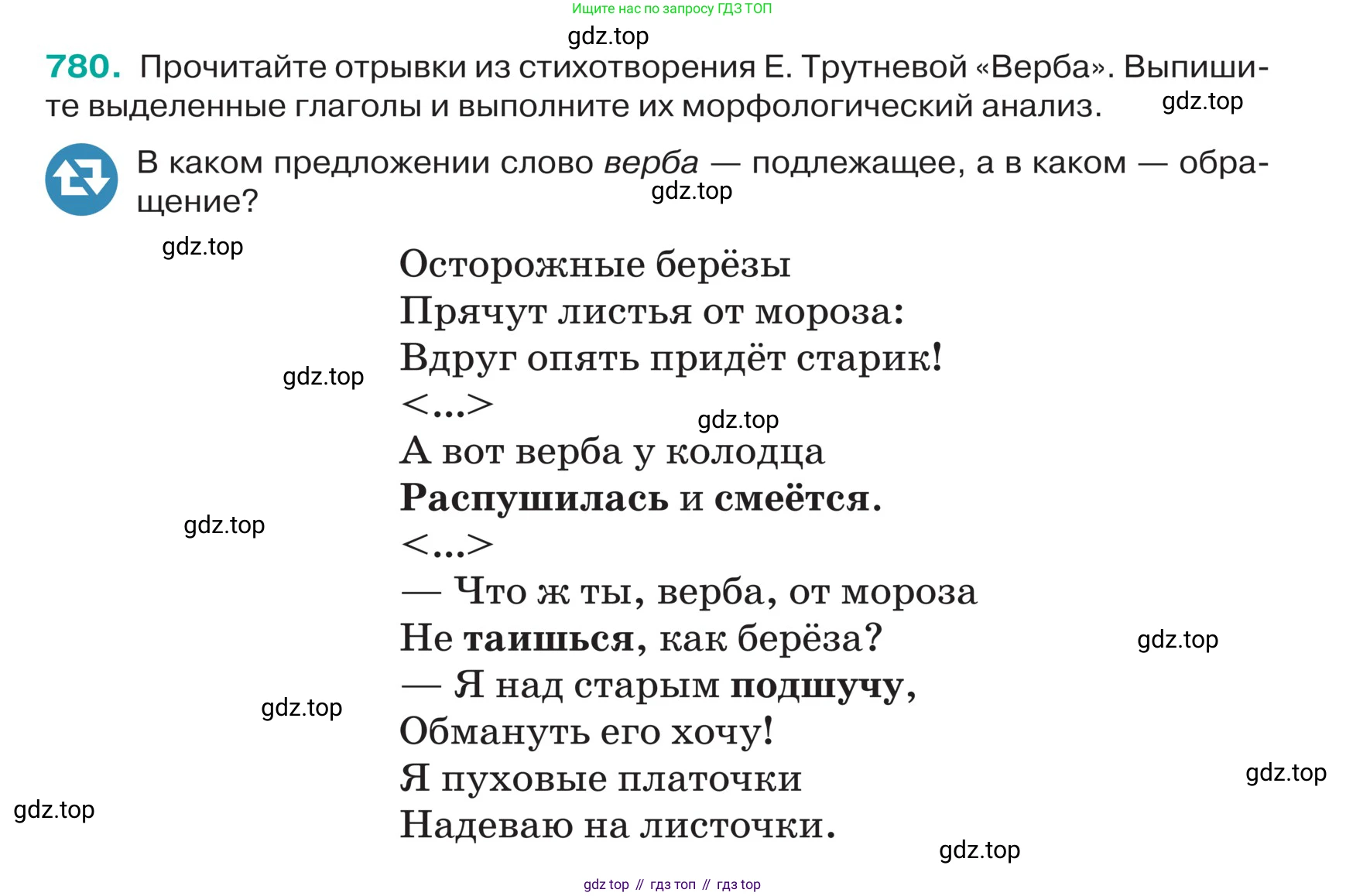 ГДЗ Русский язык, 5 класс Учебник, авторы: Ладыженская Таиса Алексеевна, Баранов Михаил Трофимович, Тростенцова Лидия Александровна, Ладыженская Наталия Вениаминовна, Дейкина Алевтина Дмитриевна, Григорян Лариса Трофимовна, Кулибаба Иван Иванович, Антонова Любовь Геннадиевна, издательство Просвещение, Москва, 2023, салатового цвета, Часть 2, страница 143, номер 780, Условие