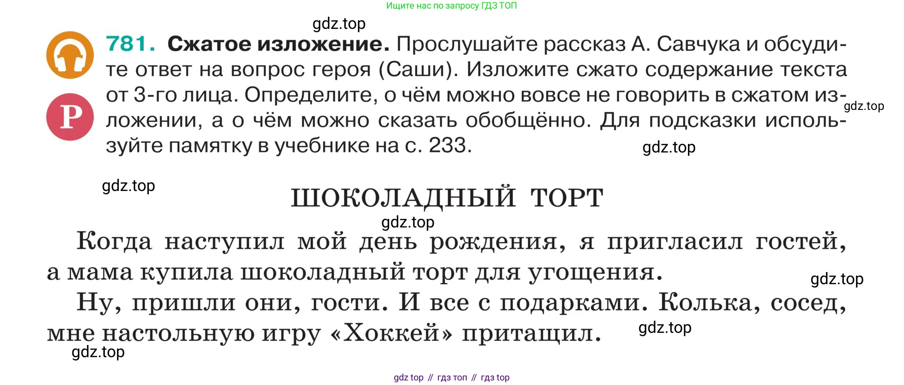 ГДЗ Русский язык, 5 класс Учебник, авторы: Ладыженская Таиса Алексеевна, Баранов Михаил Трофимович, Тростенцова Лидия Александровна, Ладыженская Наталия Вениаминовна, Дейкина Алевтина Дмитриевна, Григорян Лариса Трофимовна, Кулибаба Иван Иванович, Антонова Любовь Геннадиевна, издательство Просвещение, Москва, 2023, салатового цвета, Часть 2, страница 143, номер 781, Условие