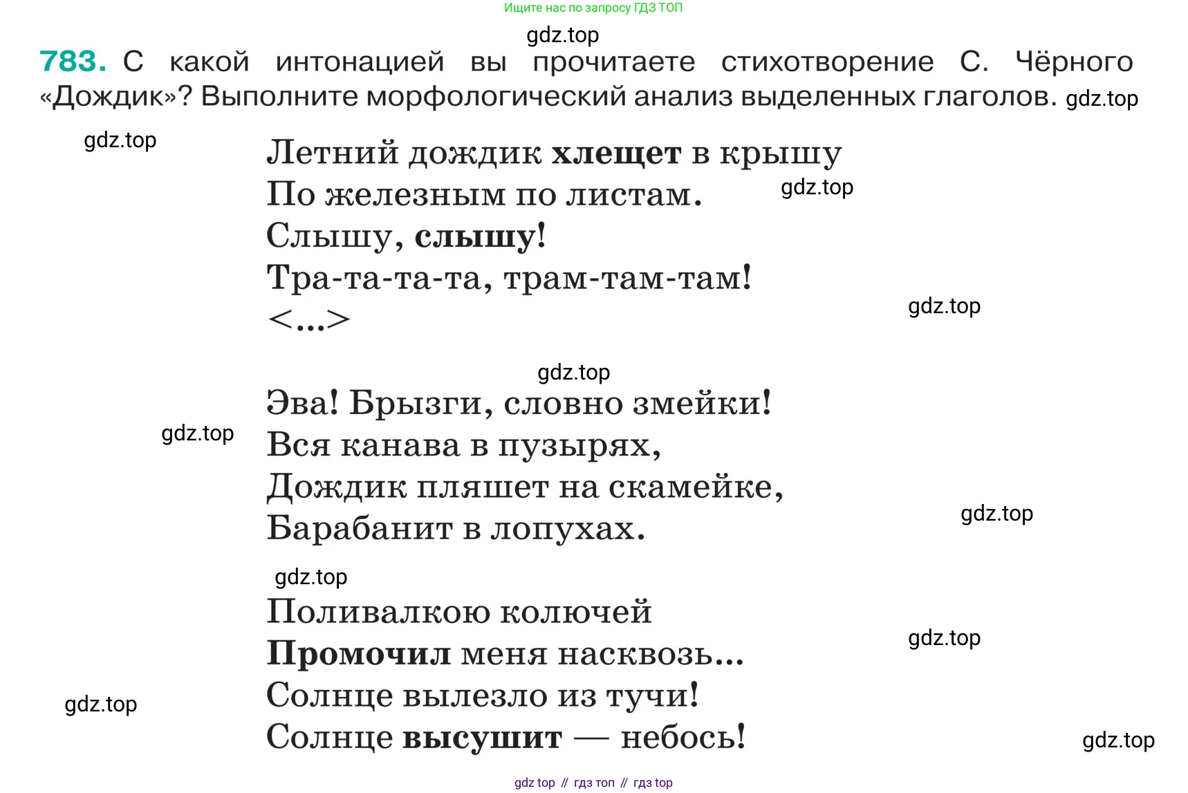ГДЗ Русский язык, 5 класс Учебник, авторы: Ладыженская Таиса Алексеевна, Баранов Михаил Трофимович, Тростенцова Лидия Александровна, Ладыженская Наталия Вениаминовна, Дейкина Алевтина Дмитриевна, Григорян Лариса Трофимовна, Кулибаба Иван Иванович, Антонова Любовь Геннадиевна, издательство Просвещение, Москва, 2023, салатового цвета, Часть 2, страница 145, номер 783, Условие