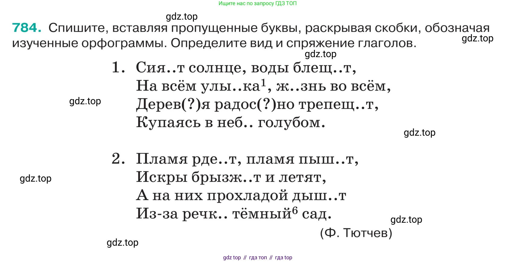 ГДЗ Русский язык, 5 класс Учебник, авторы: Ладыженская Таиса Алексеевна, Баранов Михаил Трофимович, Тростенцова Лидия Александровна, Ладыженская Наталия Вениаминовна, Дейкина Алевтина Дмитриевна, Григорян Лариса Трофимовна, Кулибаба Иван Иванович, Антонова Любовь Геннадиевна, издательство Просвещение, Москва, 2023, салатового цвета, Часть 2, страница 145, номер 784, Условие