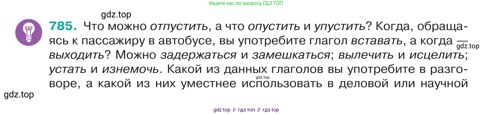 ГДЗ Русский язык, 5 класс Учебник, авторы: Ладыженская Таиса Алексеевна, Баранов Михаил Трофимович, Тростенцова Лидия Александровна, Ладыженская Наталия Вениаминовна, Дейкина Алевтина Дмитриевна, Григорян Лариса Трофимовна, Кулибаба Иван Иванович, Антонова Любовь Геннадиевна, издательство Просвещение, Москва, 2023, салатового цвета, Часть 2, страница 145, номер 785, Условие