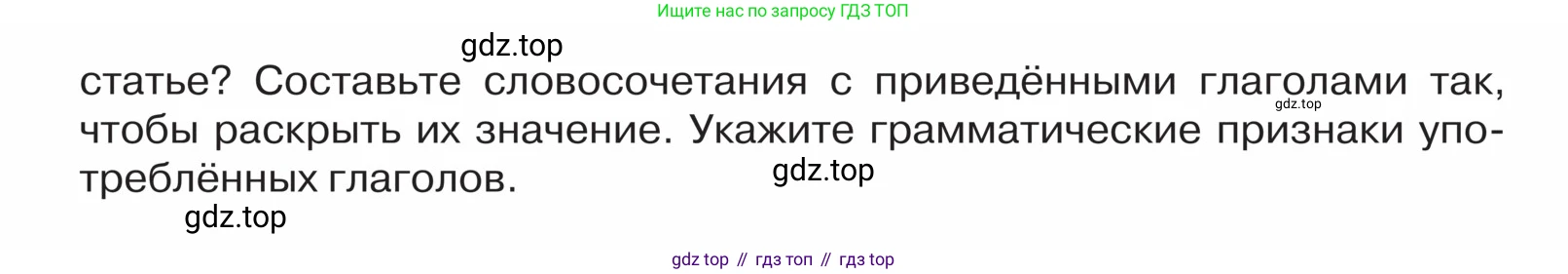 ГДЗ Русский язык, 5 класс Учебник, авторы: Ладыженская Таиса Алексеевна, Баранов Михаил Трофимович, Тростенцова Лидия Александровна, Ладыженская Наталия Вениаминовна, Дейкина Алевтина Дмитриевна, Григорян Лариса Трофимовна, Кулибаба Иван Иванович, Антонова Любовь Геннадиевна, издательство Просвещение, Москва, 2023, салатового цвета, Часть 2, страница 145, номер 785, Условие (продолжение 2)
