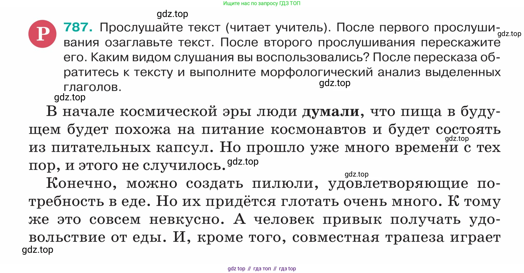 ГДЗ Русский язык, 5 класс Учебник, авторы: Ладыженская Таиса Алексеевна, Баранов Михаил Трофимович, Тростенцова Лидия Александровна, Ладыженская Наталия Вениаминовна, Дейкина Алевтина Дмитриевна, Григорян Лариса Трофимовна, Кулибаба Иван Иванович, Антонова Любовь Геннадиевна, издательство Просвещение, Москва, 2023, салатового цвета, Часть 2, страница 146, номер 787, Условие