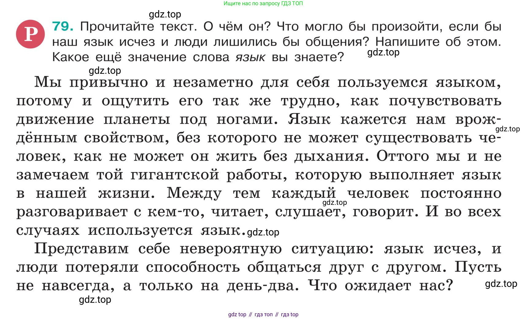 ГДЗ Русский язык, 5 класс Учебник, авторы: Ладыженская Таиса Алексеевна, Баранов Михаил Трофимович, Тростенцова Лидия Александровна, Ладыженская Наталия Вениаминовна, Дейкина Алевтина Дмитриевна, Григорян Лариса Трофимовна, Кулибаба Иван Иванович, Антонова Любовь Геннадиевна, издательство Просвещение, Москва, 2023, салатового цвета, Часть 1, страница 38, номер 79, Условие