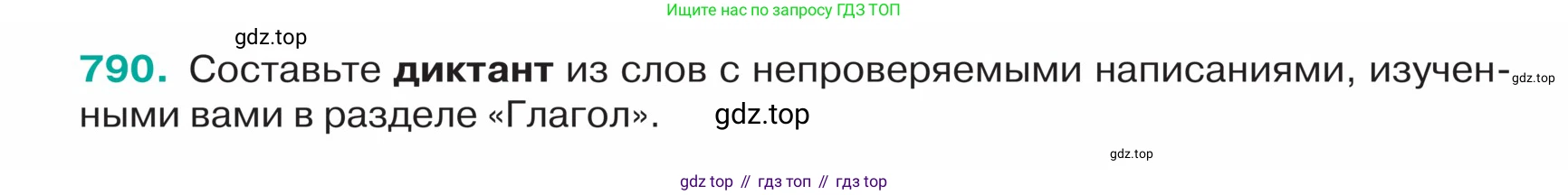 ГДЗ Русский язык, 5 класс Учебник, авторы: Ладыженская Таиса Алексеевна, Баранов Михаил Трофимович, Тростенцова Лидия Александровна, Ладыженская Наталия Вениаминовна, Дейкина Алевтина Дмитриевна, Григорян Лариса Трофимовна, Кулибаба Иван Иванович, Антонова Любовь Геннадиевна, издательство Просвещение, Москва, 2023, салатового цвета, Часть 2, страница 148, номер 790, Условие