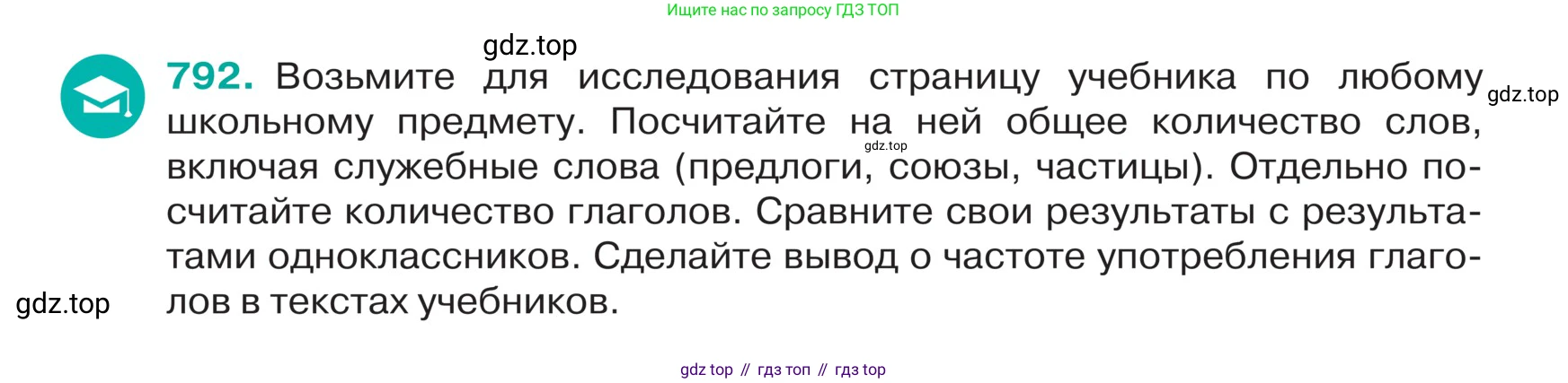 ГДЗ Русский язык, 5 класс Учебник, авторы: Ладыженская Таиса Алексеевна, Баранов Михаил Трофимович, Тростенцова Лидия Александровна, Ладыженская Наталия Вениаминовна, Дейкина Алевтина Дмитриевна, Григорян Лариса Трофимовна, Кулибаба Иван Иванович, Антонова Любовь Геннадиевна, издательство Просвещение, Москва, 2023, салатового цвета, Часть 2, страница 149, номер 792, Условие