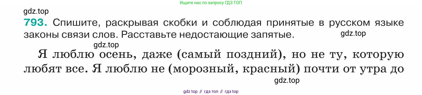 ГДЗ Русский язык, 5 класс Учебник, авторы: Ладыженская Таиса Алексеевна, Баранов Михаил Трофимович, Тростенцова Лидия Александровна, Ладыженская Наталия Вениаминовна, Дейкина Алевтина Дмитриевна, Григорян Лариса Трофимовна, Кулибаба Иван Иванович, Антонова Любовь Геннадиевна, издательство Просвещение, Москва, 2023, салатового цвета, Часть 2, страница 150, номер 793, Условие
