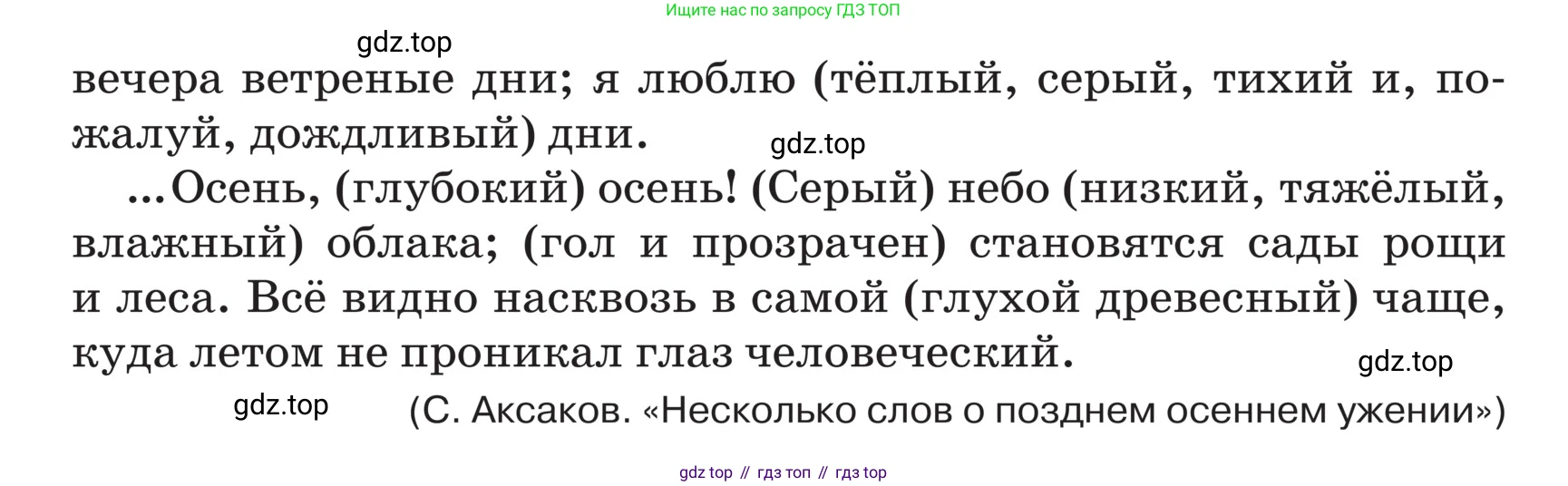 ГДЗ Русский язык, 5 класс Учебник, авторы: Ладыженская Таиса Алексеевна, Баранов Михаил Трофимович, Тростенцова Лидия Александровна, Ладыженская Наталия Вениаминовна, Дейкина Алевтина Дмитриевна, Григорян Лариса Трофимовна, Кулибаба Иван Иванович, Антонова Любовь Геннадиевна, издательство Просвещение, Москва, 2023, салатового цвета, Часть 2, страница 150, номер 793, Условие (продолжение 2)