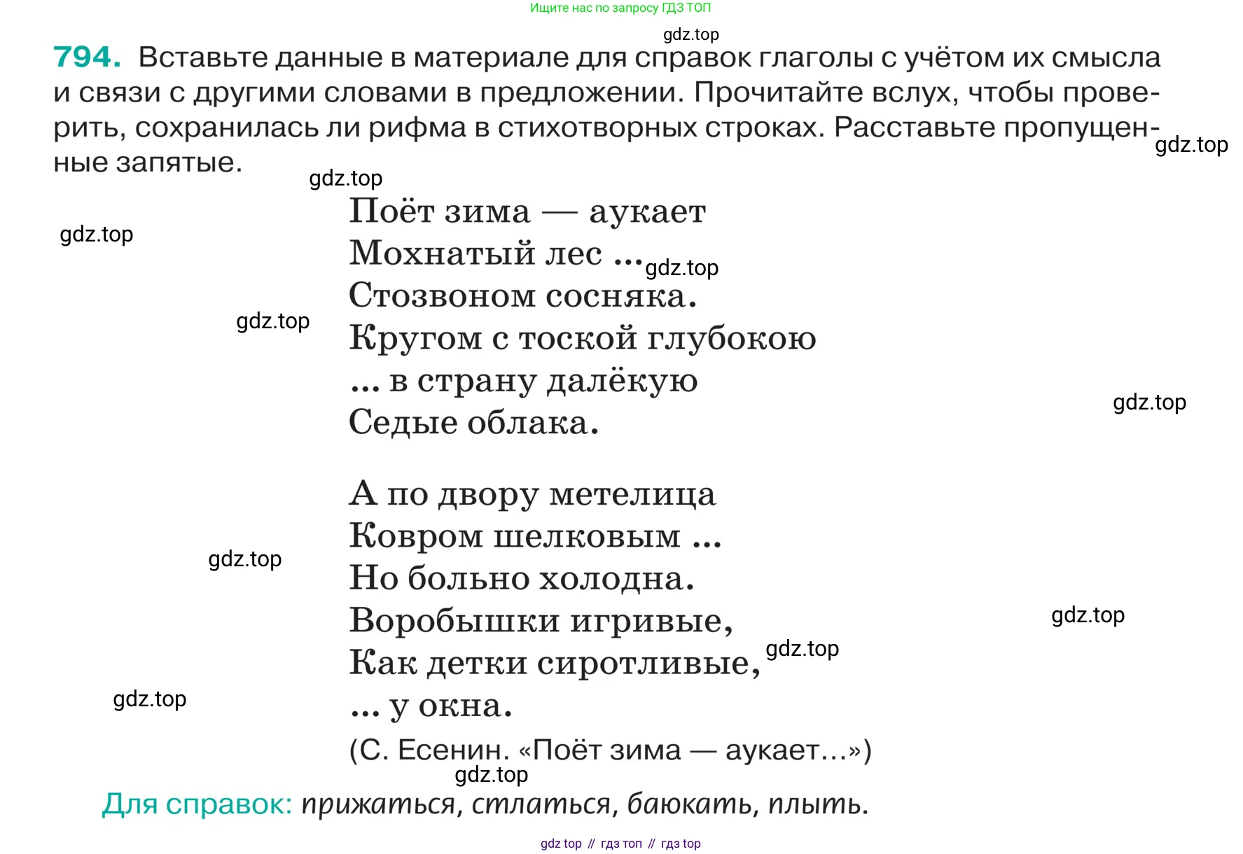 ГДЗ Русский язык, 5 класс Учебник, авторы: Ладыженская Таиса Алексеевна, Баранов Михаил Трофимович, Тростенцова Лидия Александровна, Ладыженская Наталия Вениаминовна, Дейкина Алевтина Дмитриевна, Григорян Лариса Трофимовна, Кулибаба Иван Иванович, Антонова Любовь Геннадиевна, издательство Просвещение, Москва, 2023, салатового цвета, Часть 2, страница 151, номер 794, Условие