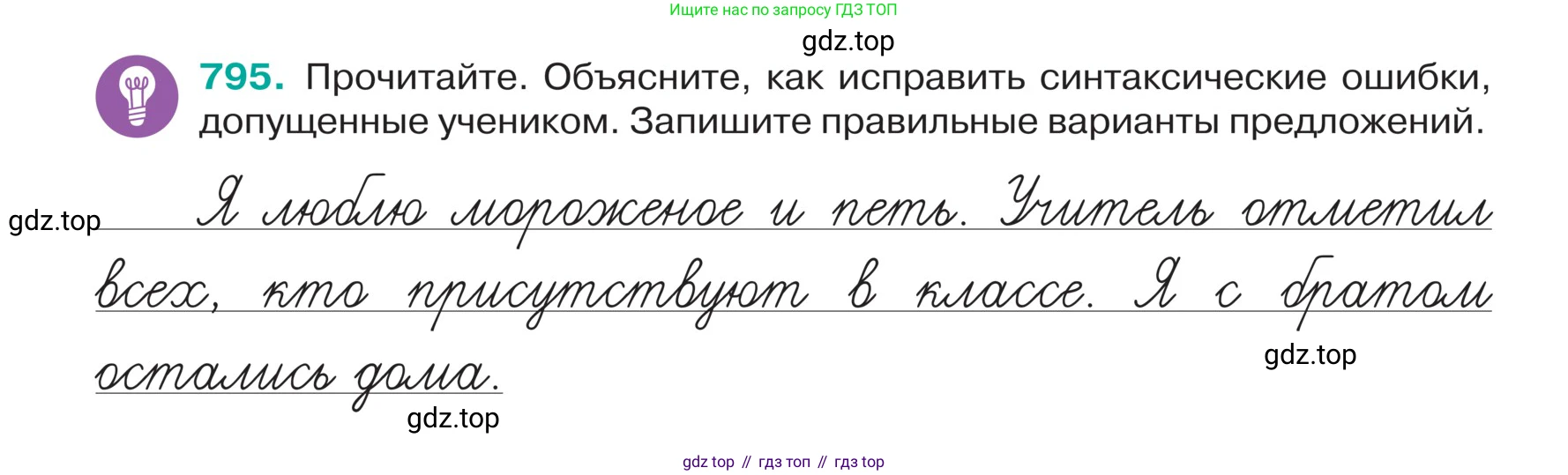 ГДЗ Русский язык, 5 класс Учебник, авторы: Ладыженская Таиса Алексеевна, Баранов Михаил Трофимович, Тростенцова Лидия Александровна, Ладыженская Наталия Вениаминовна, Дейкина Алевтина Дмитриевна, Григорян Лариса Трофимовна, Кулибаба Иван Иванович, Антонова Любовь Геннадиевна, издательство Просвещение, Москва, 2023, салатового цвета, Часть 2, страница 151, номер 795, Условие