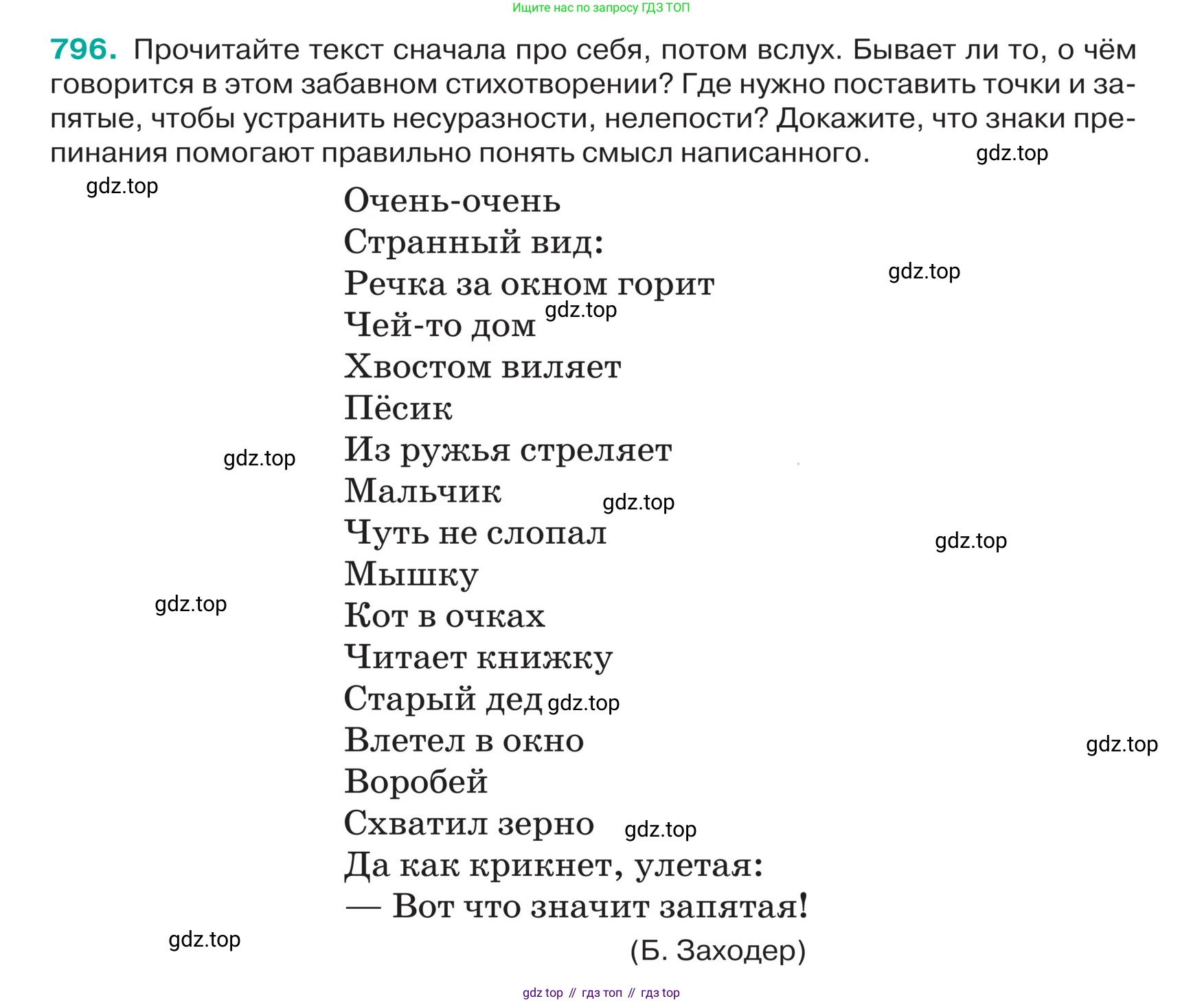 ГДЗ Русский язык, 5 класс Учебник, авторы: Ладыженская Таиса Алексеевна, Баранов Михаил Трофимович, Тростенцова Лидия Александровна, Ладыженская Наталия Вениаминовна, Дейкина Алевтина Дмитриевна, Григорян Лариса Трофимовна, Кулибаба Иван Иванович, Антонова Любовь Геннадиевна, издательство Просвещение, Москва, 2023, салатового цвета, Часть 2, страница 153, номер 796, Условие